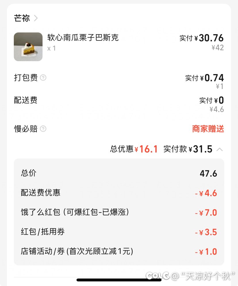外卖点蛋糕的惨剧再次发生3