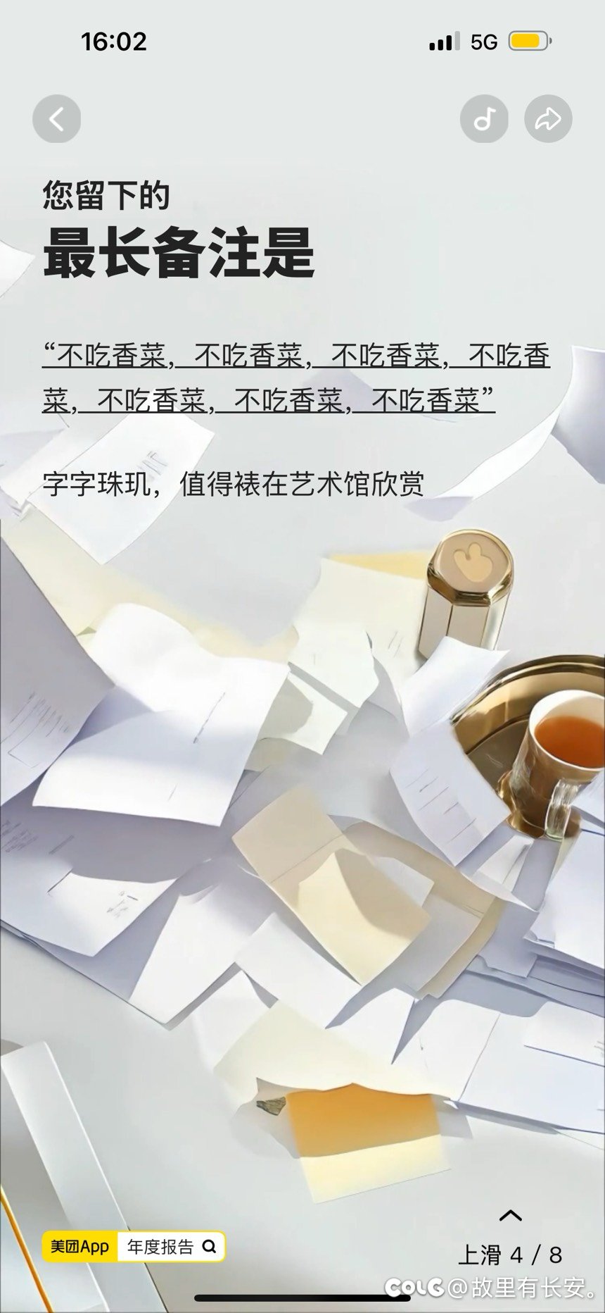 我的报告笑死2