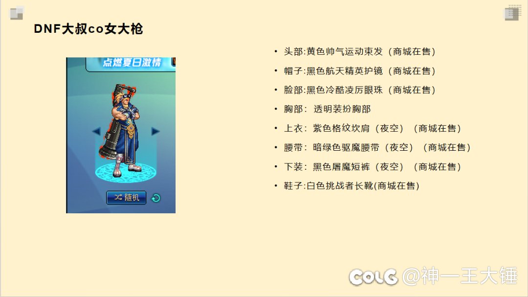 【大锤】最近的几套大叔cos搭配1