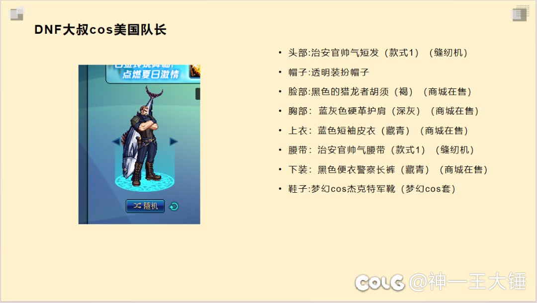 【大锤】最近的几套大叔cos搭配2