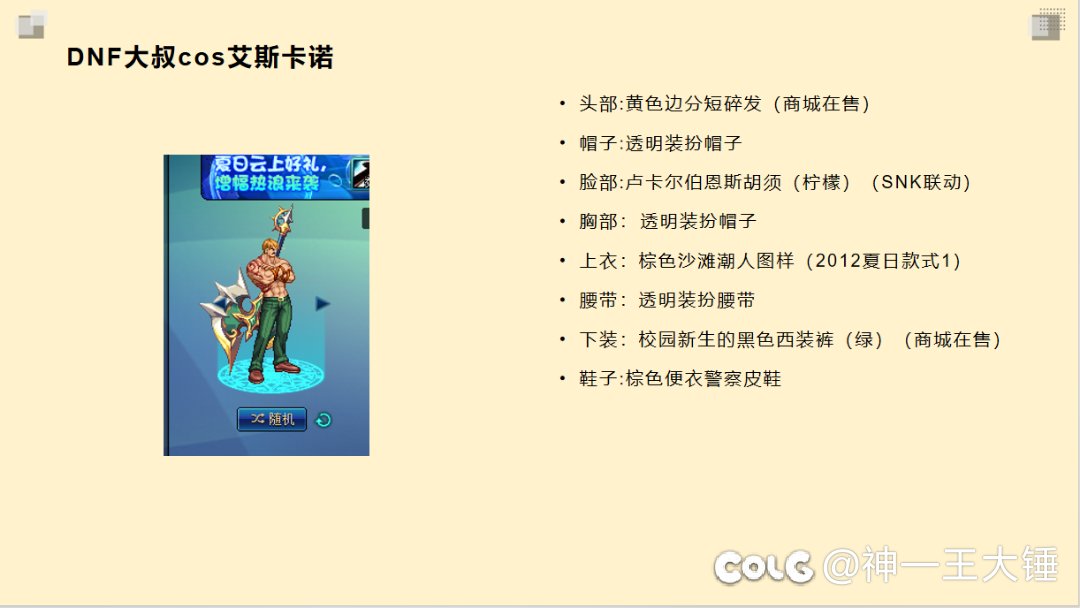 【大锤】最近的几套大叔cos搭配3