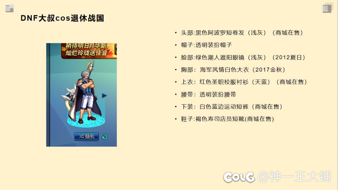 【大锤】最近的几套大叔cos搭配6