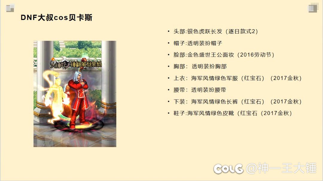 【大锤】最近的几套大叔cos搭配7