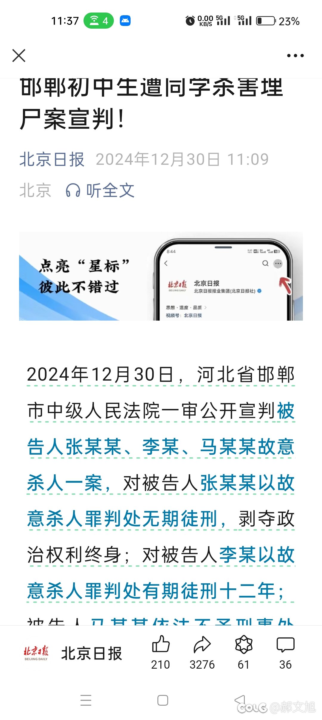 邯郸初中生遭同学杀害埋尸案宣判！1