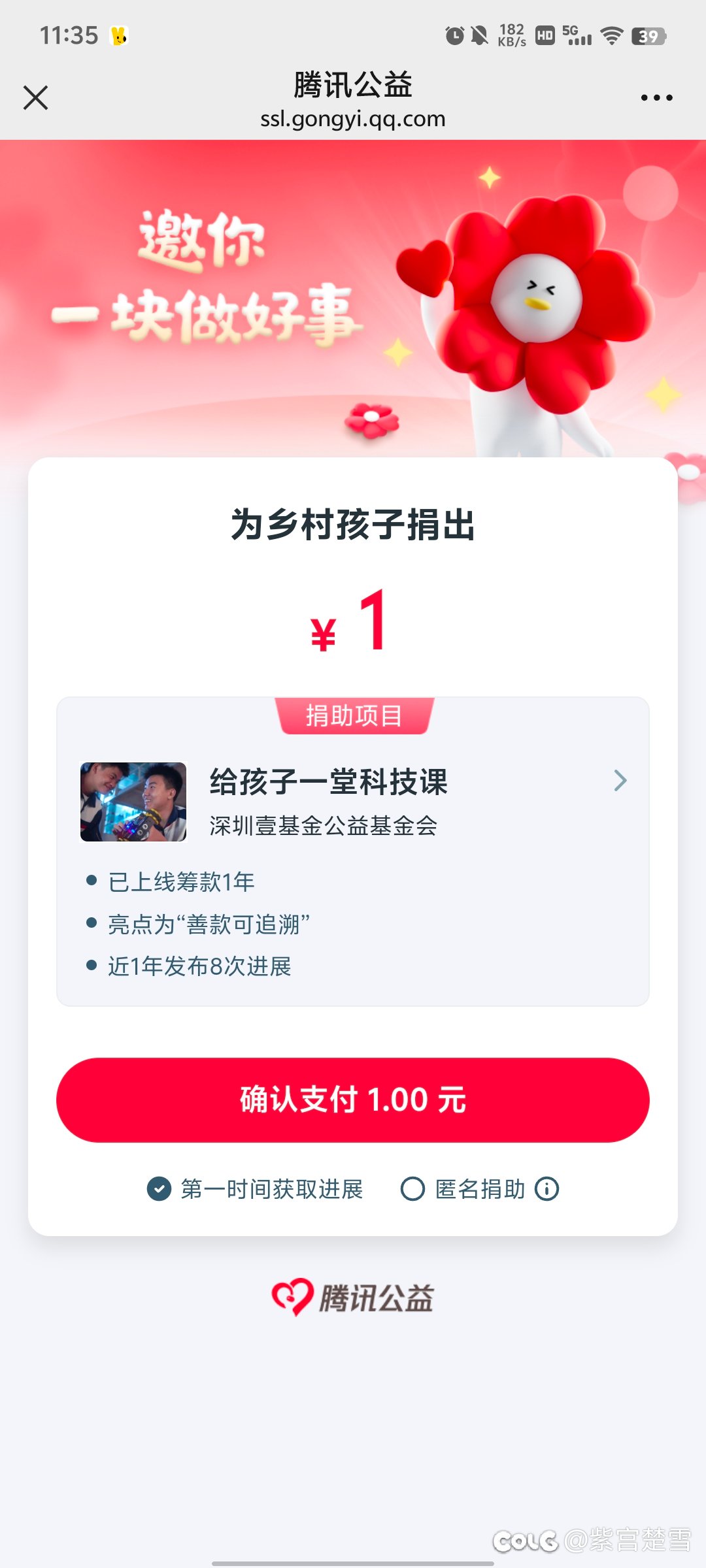 标题就叫，献爱心得真祝福1