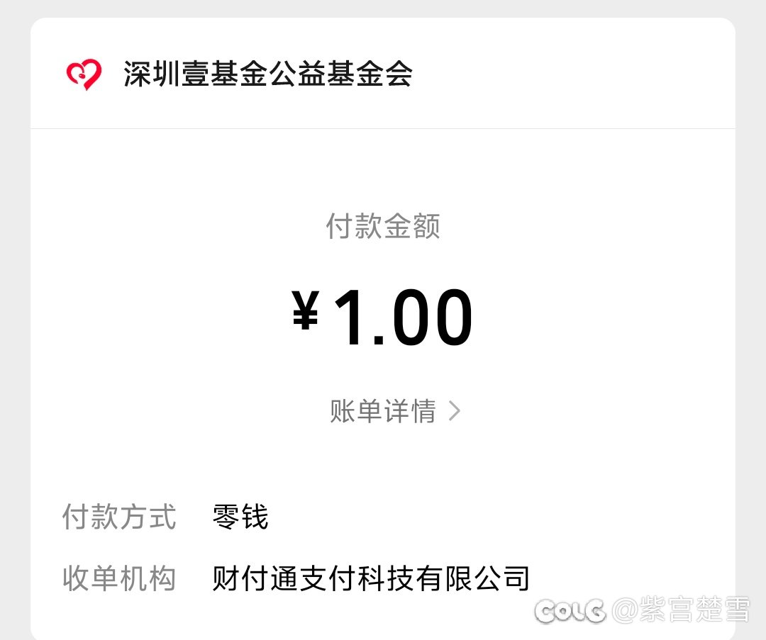 标题就叫，献爱心得真祝福2