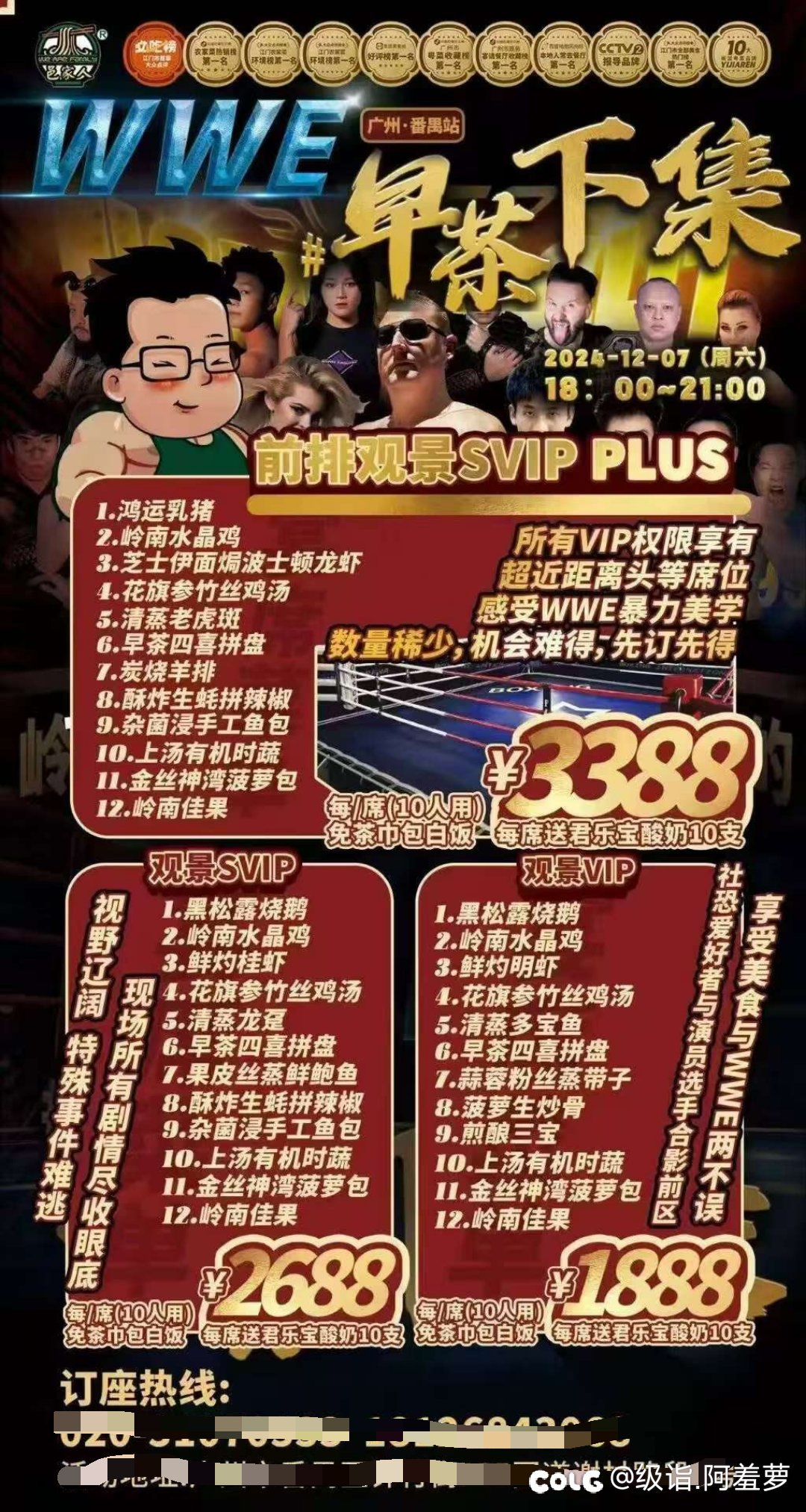 WWE早茶下集1
