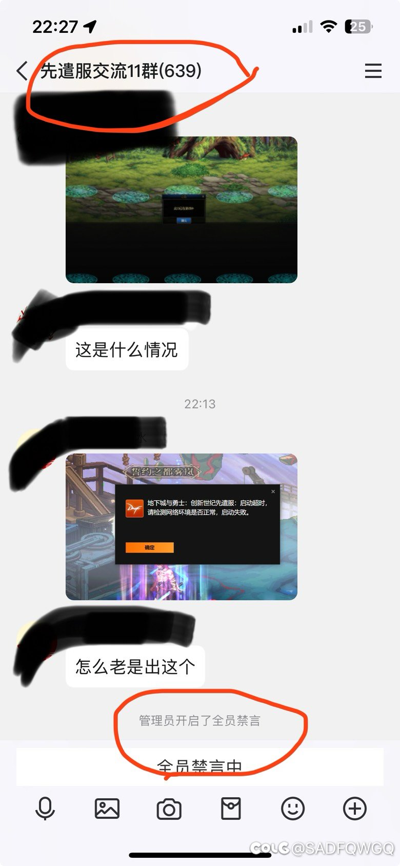 不是哥们，交流群禁言？1