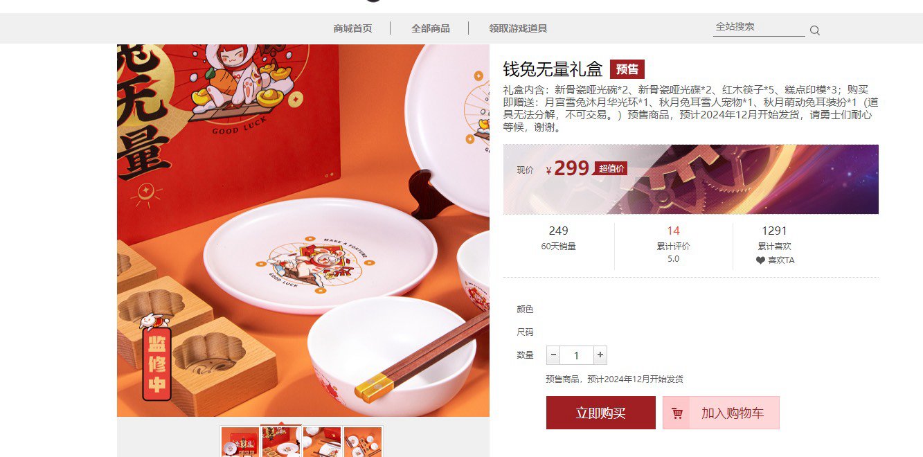 月兔又上周边了有人注意到了吗2