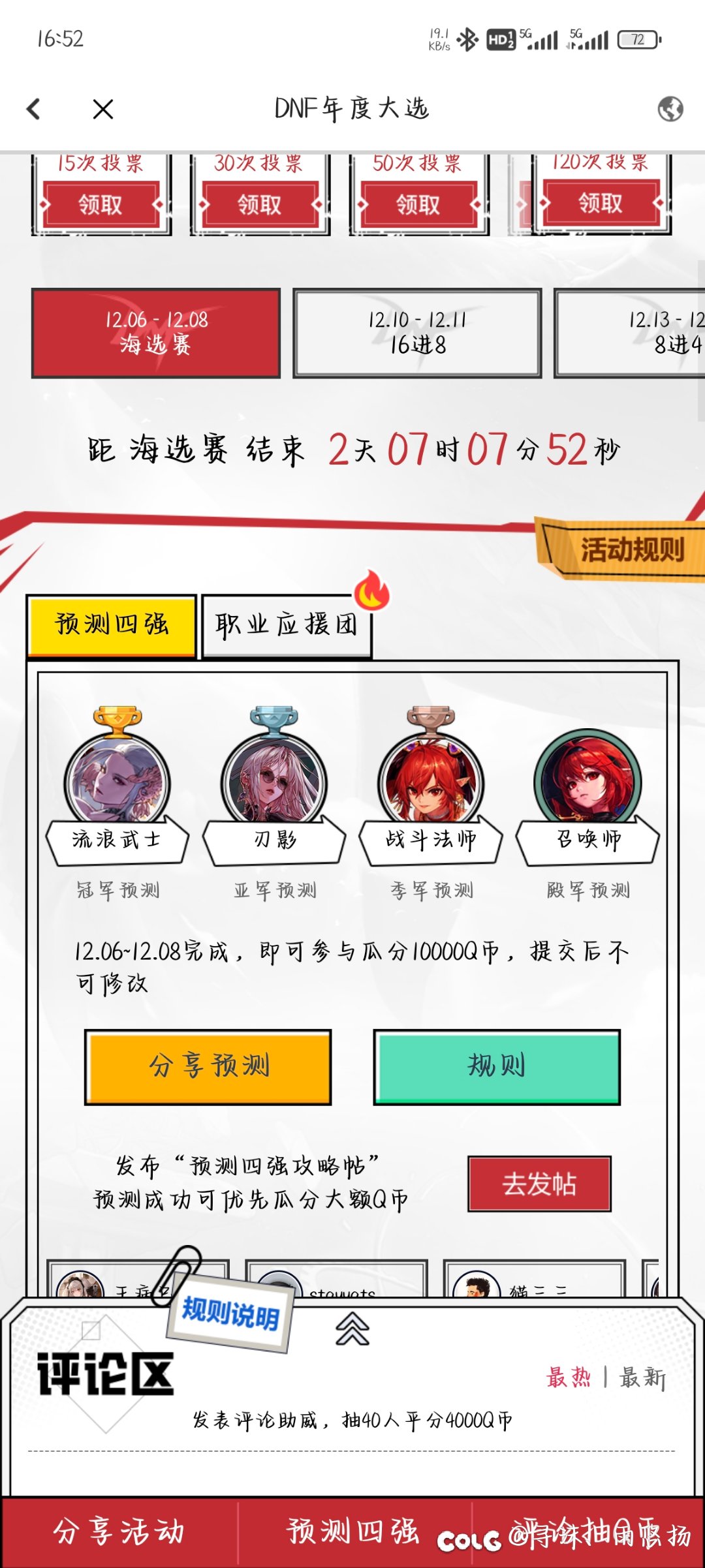 战法加油1