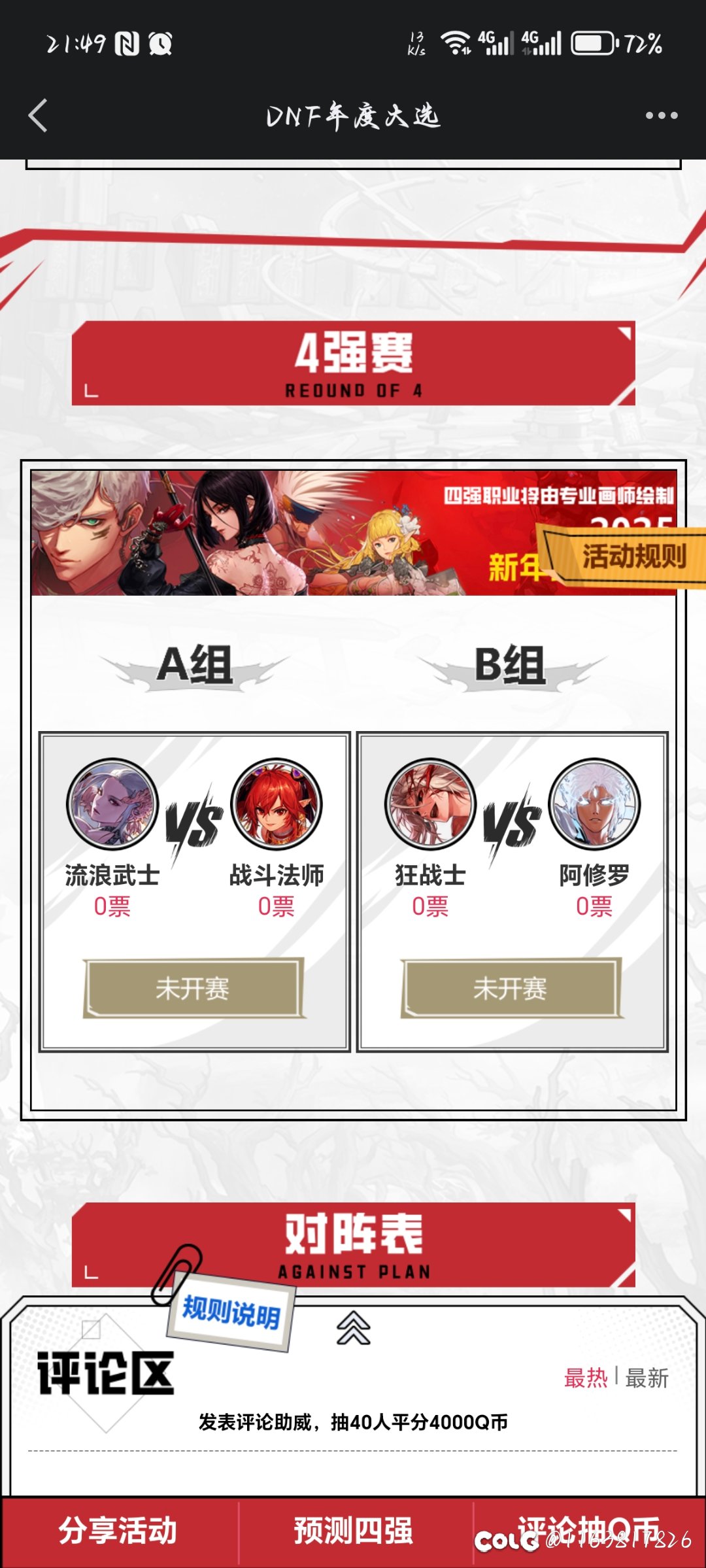 剑帝差你这一票！1