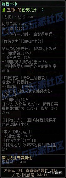 关于辅助职业115版本的套装选择3