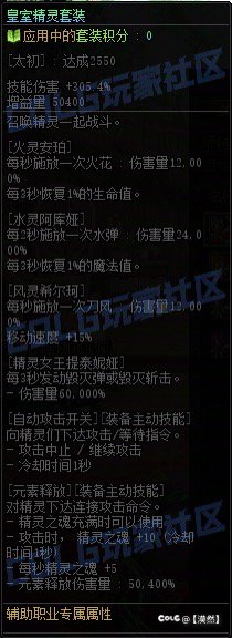 关于辅助职业115版本的套装选择4
