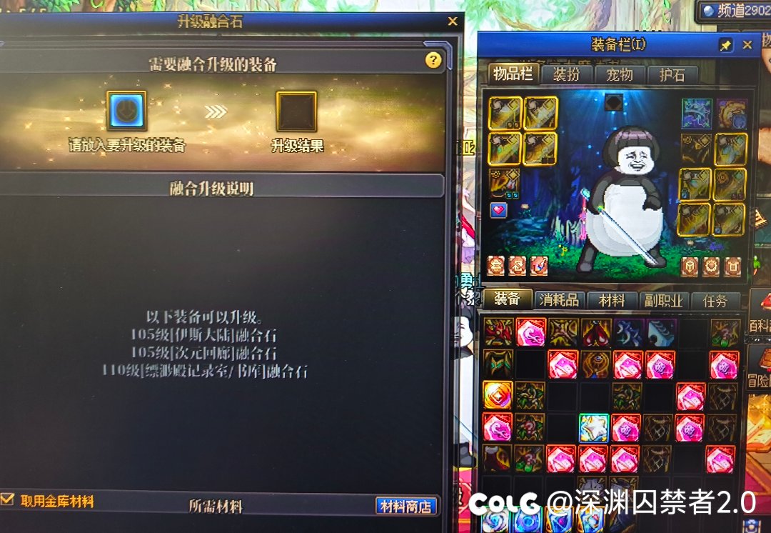 急！急！急！融合石升不了级2