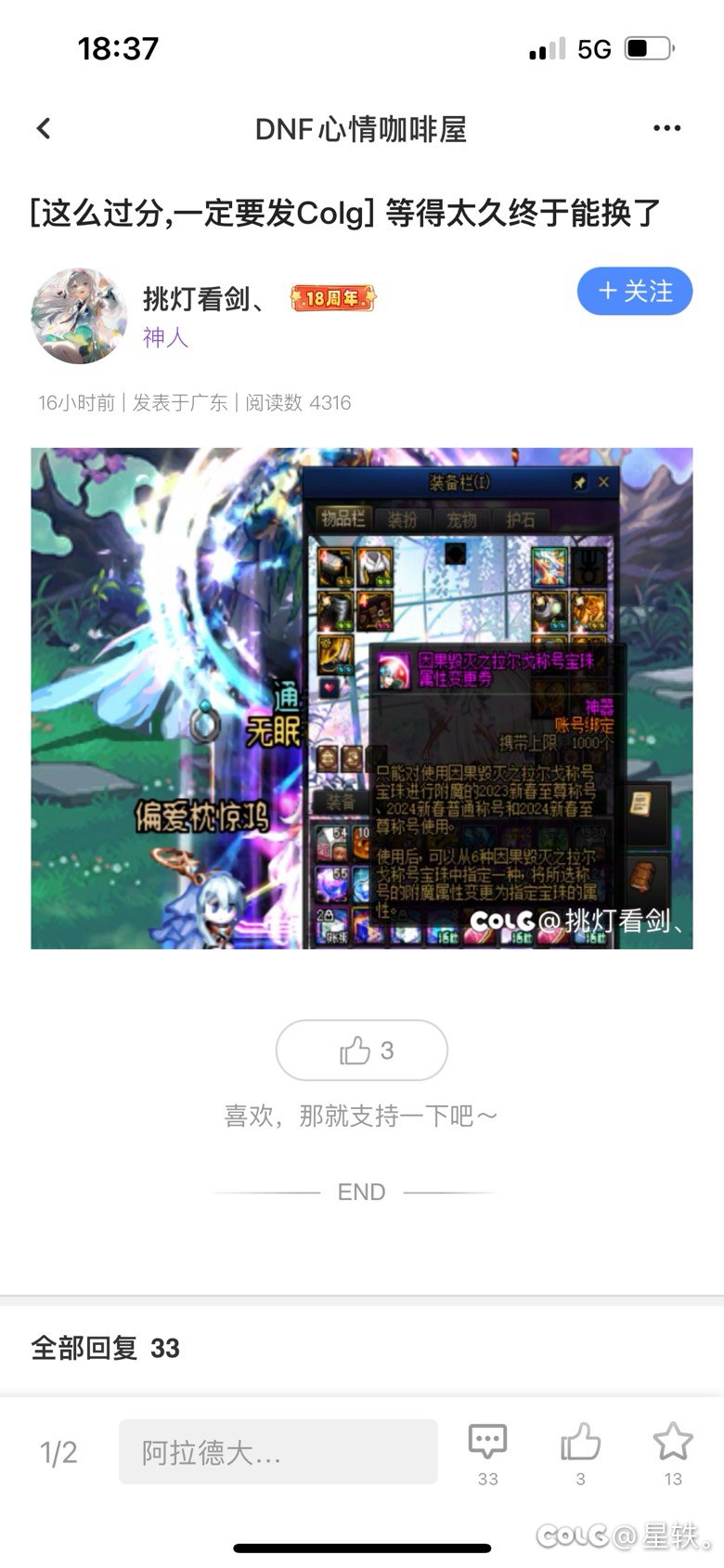 问一下，女大枪有必要换75等级➕2吗？1
