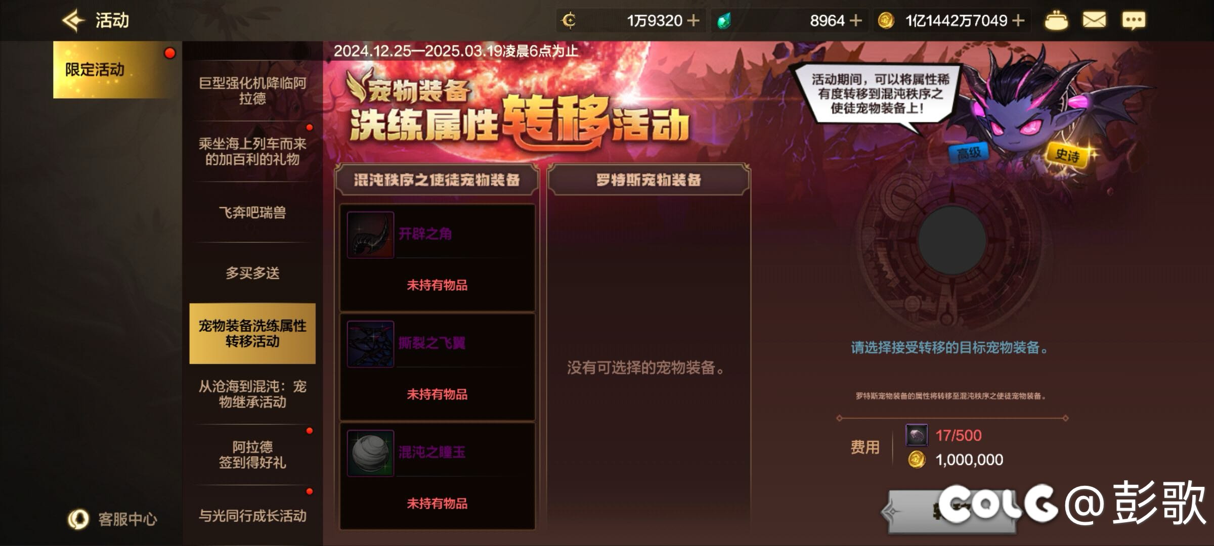 体验服宠物装备继承问题1