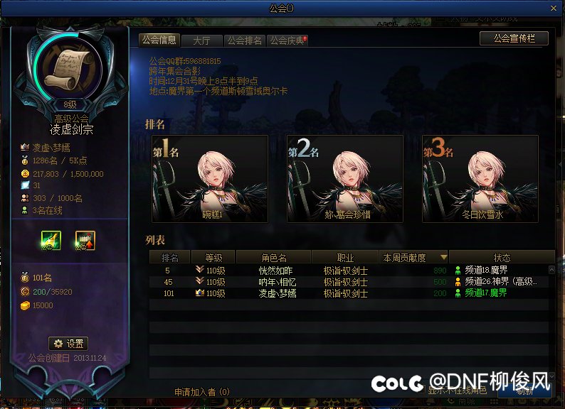 跨二剑宗公会（凌虚剑宗）收剑宗玩家1