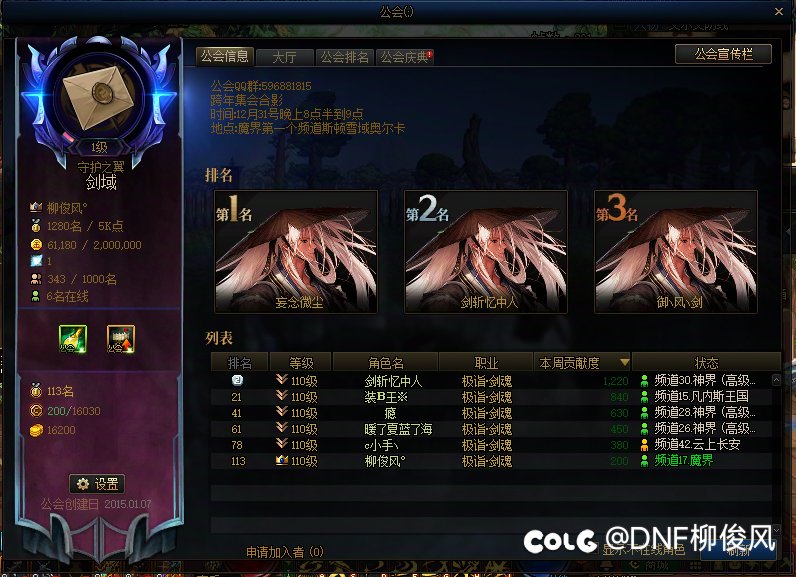 跨二剑魂公会（剑域）收剑魂玩家1