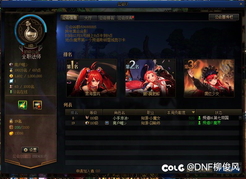 跨二魔法师公会（全职法师）收人1
