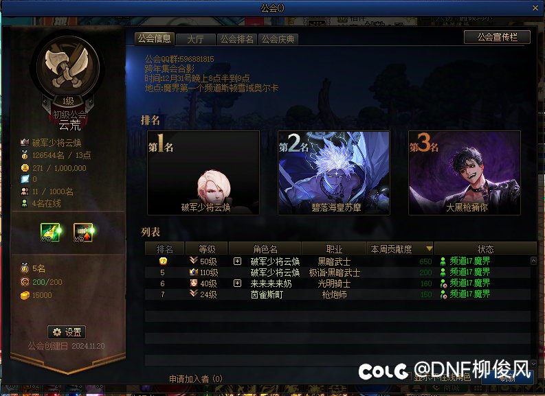跨二全职业公会（云荒）欢迎大家加入1
