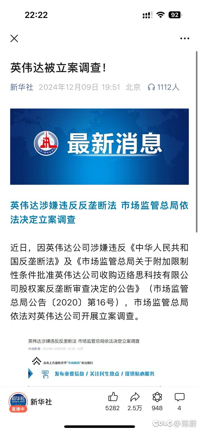 英伟达在我国被反垄断调查了1