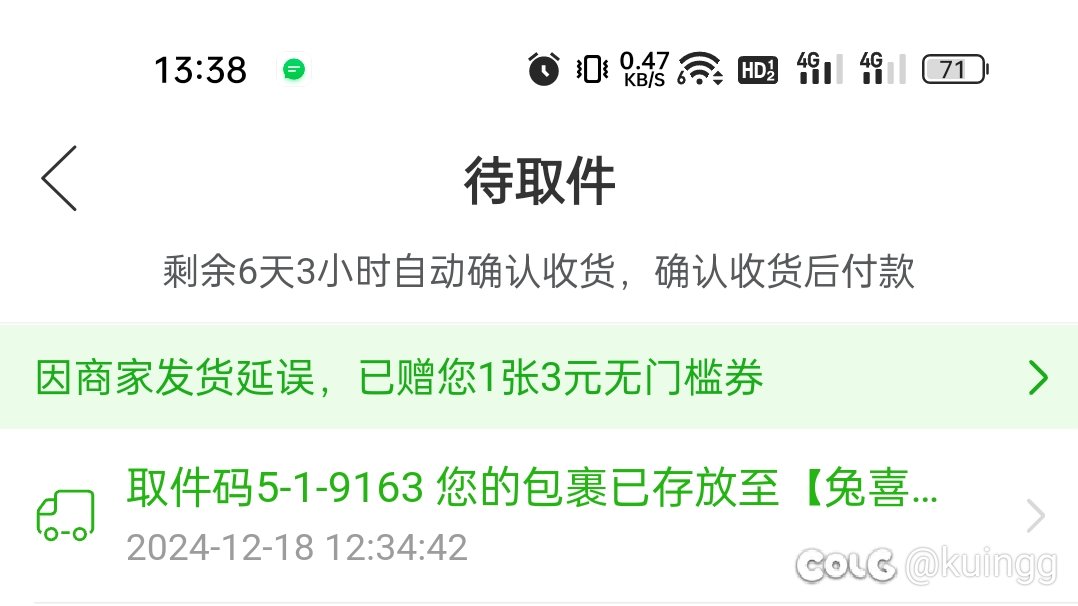 刚收到的快递取件码，什么意思影射DNF吗？1