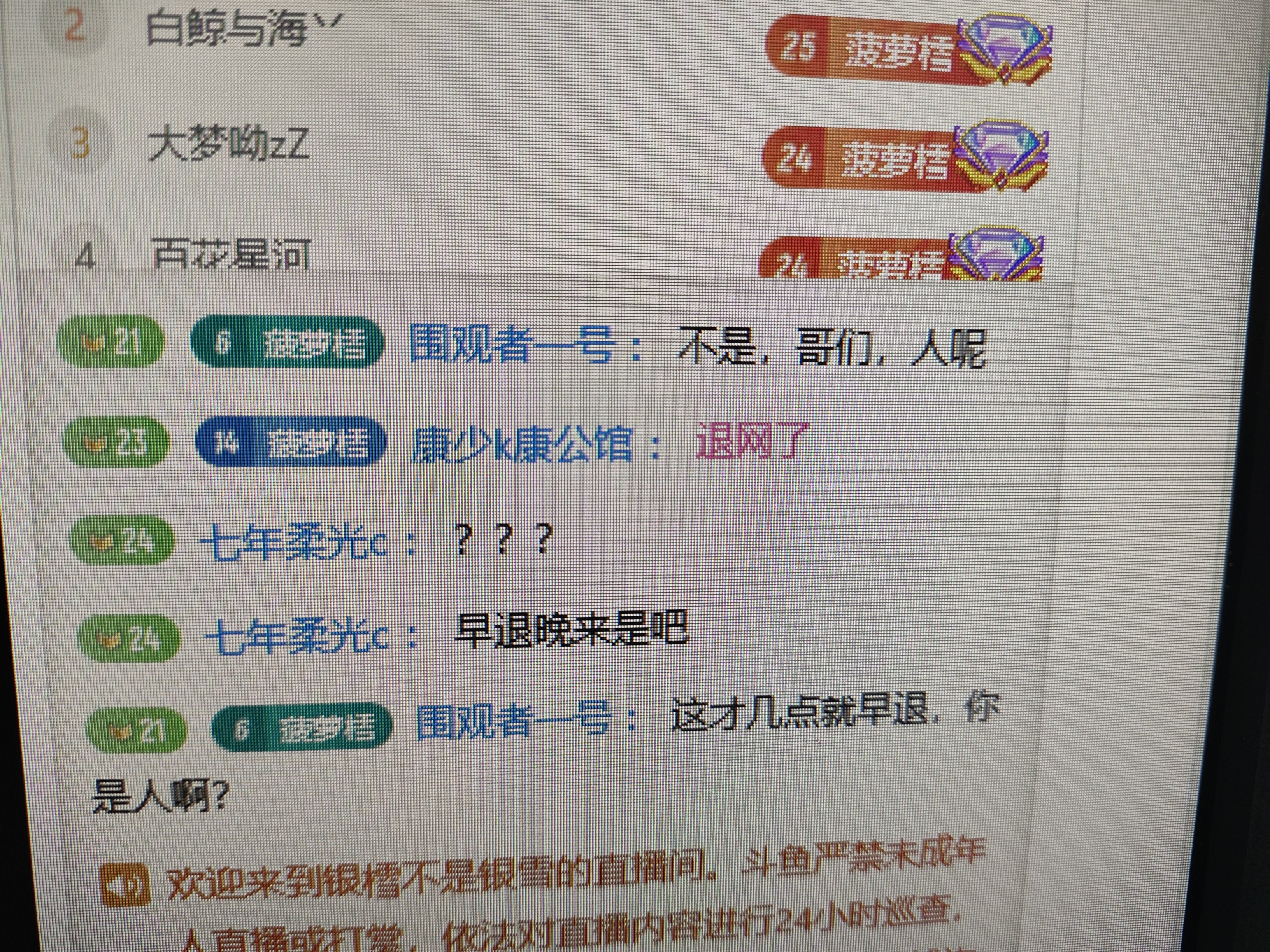 真离谱！11点迟到上班，15点30早退下班。不想播就别播了，你自己难受我们看着也难受2
