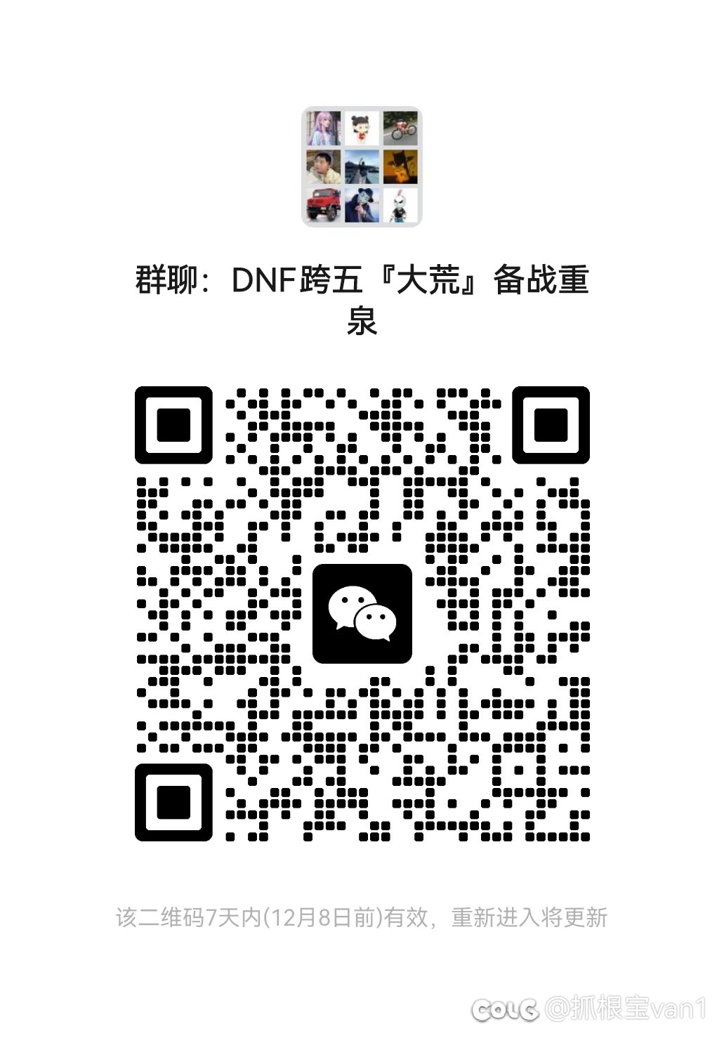 跨五VX小团体招人1
