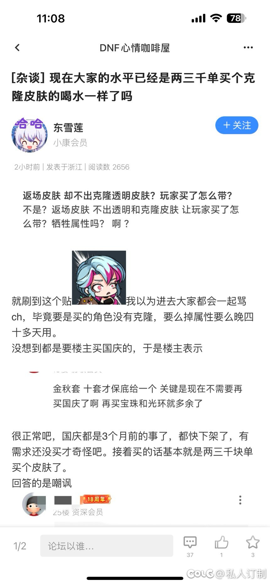 闹麻了，一个皮肤返厂就开始这的那的1