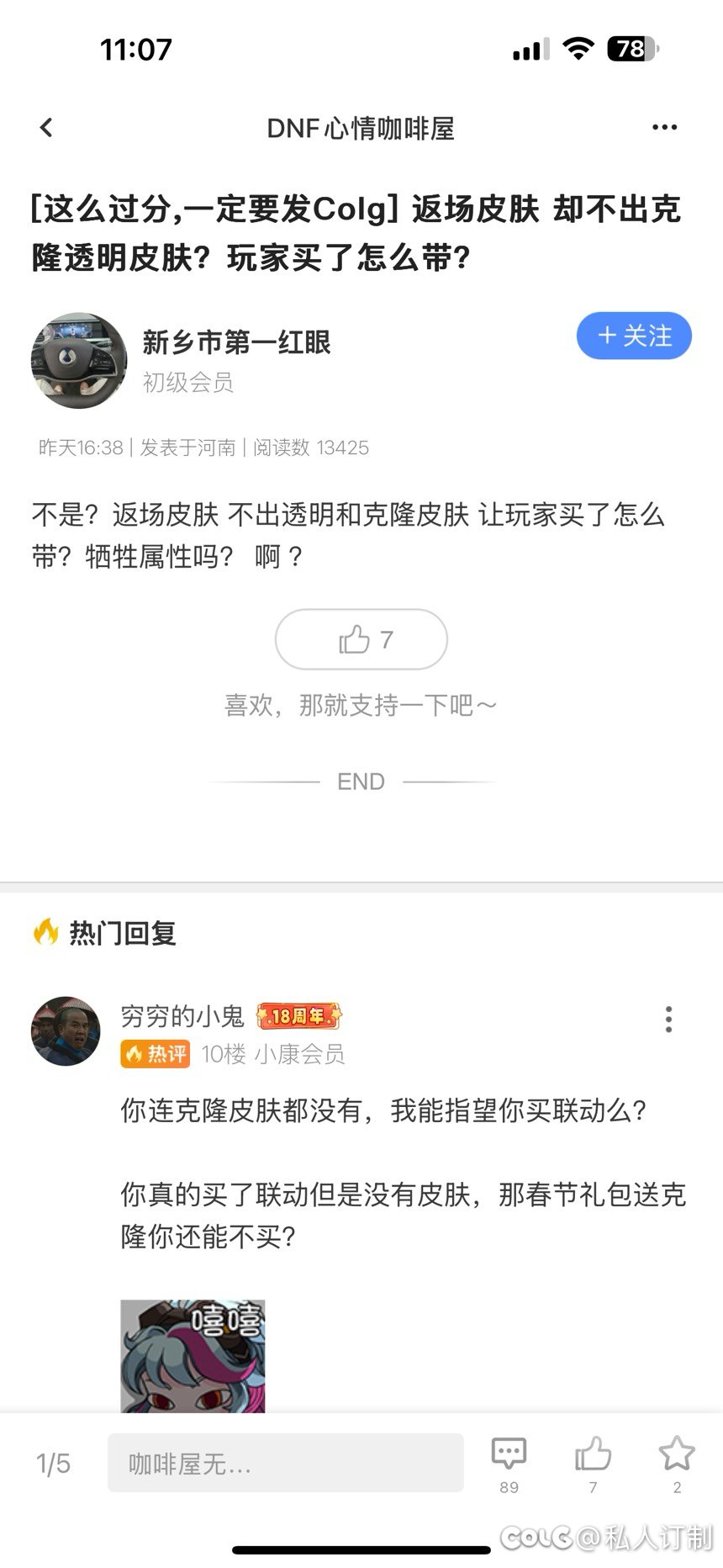闹麻了，一个皮肤返厂就开始这的那的2