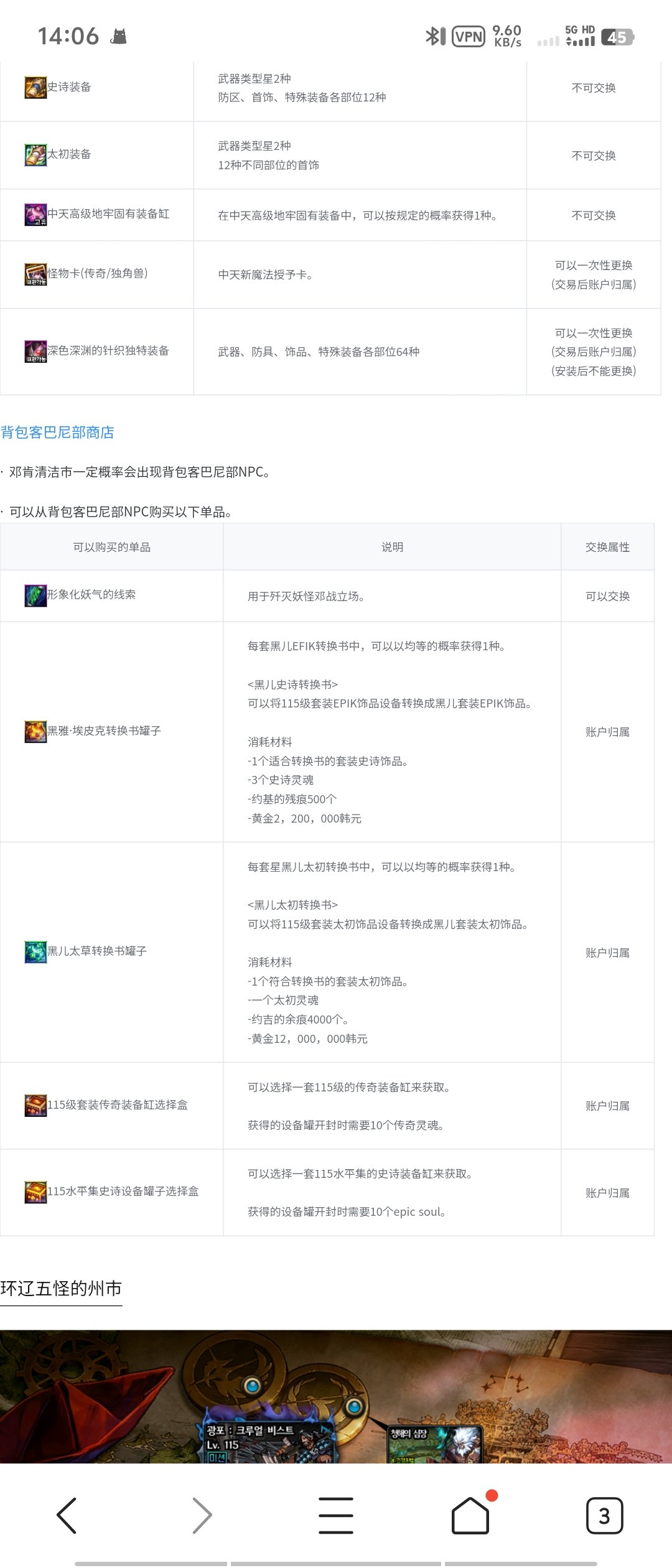 黑牙装备获取途径1