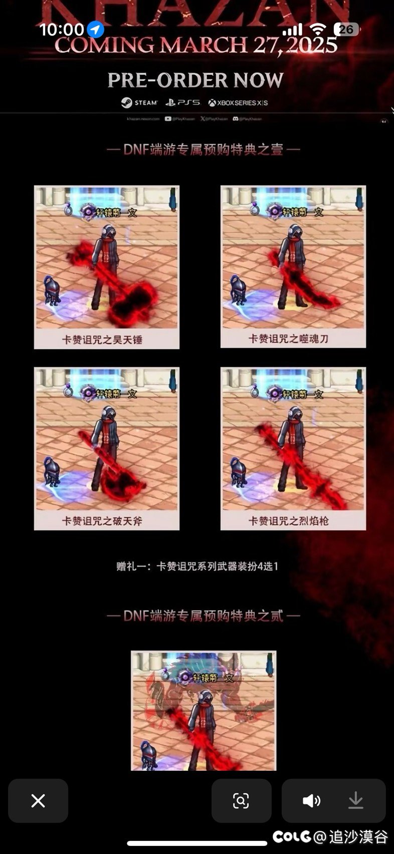 卡赞预约端游奖励2