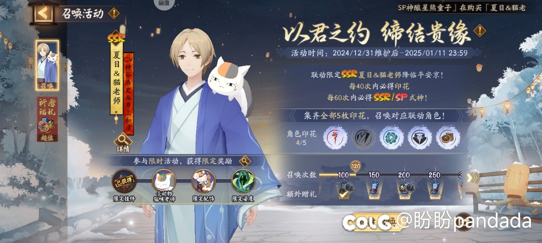 隔壁和夏目友人帐联动了1