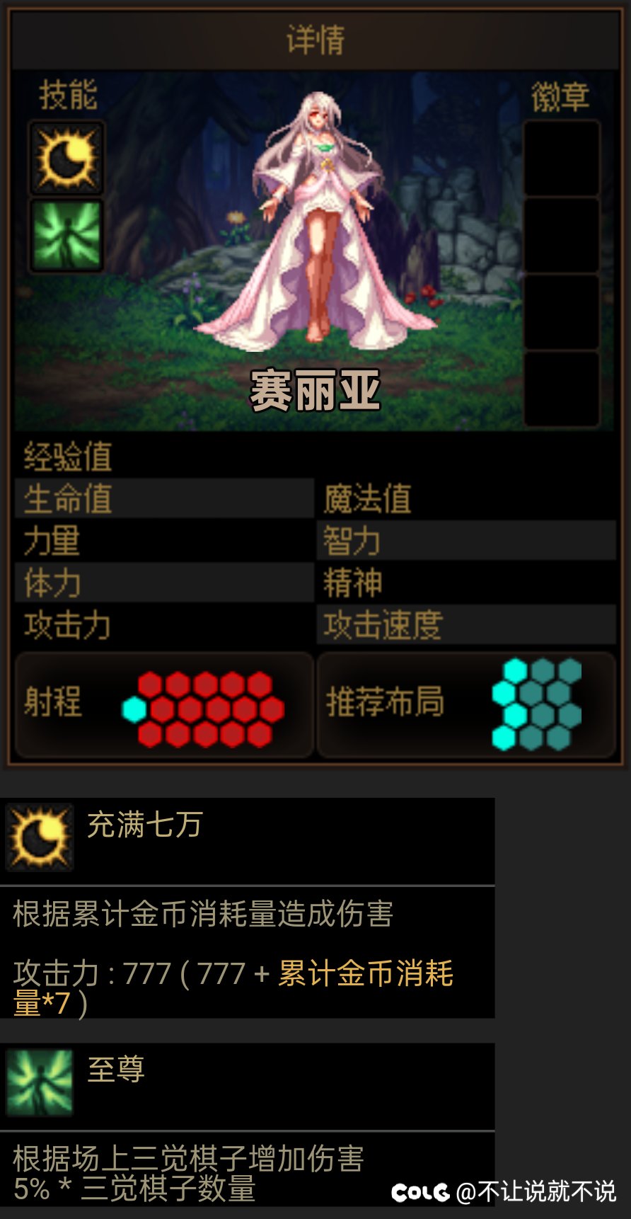 【自走棋DIY】今天又是充满七万的一天1