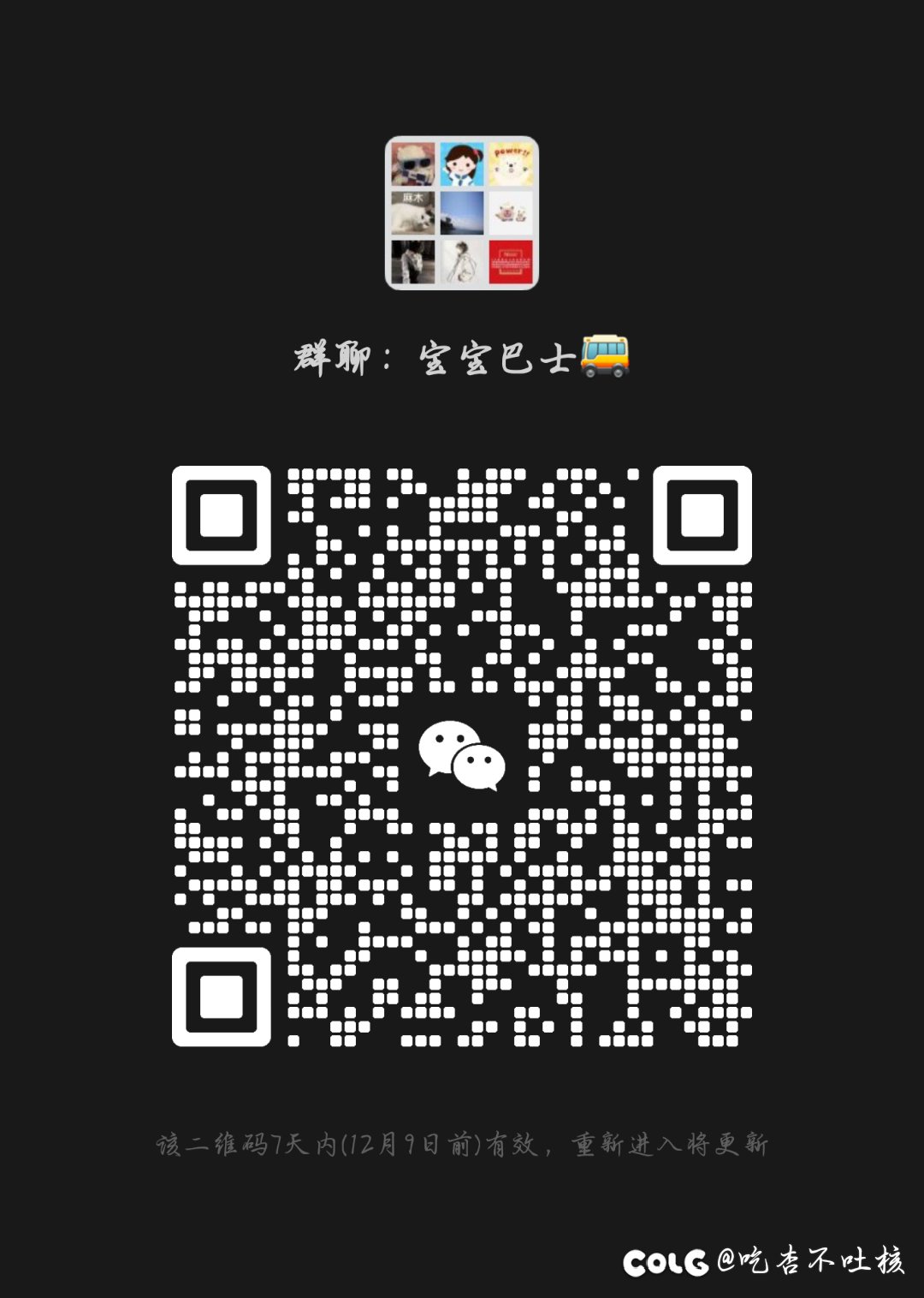 跨六微信小团体宝宝巴士收人1