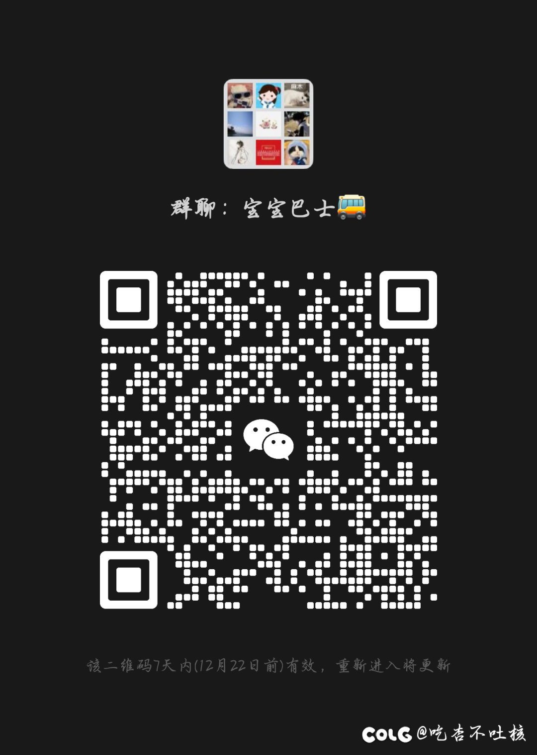 跨六公会小团体收人1