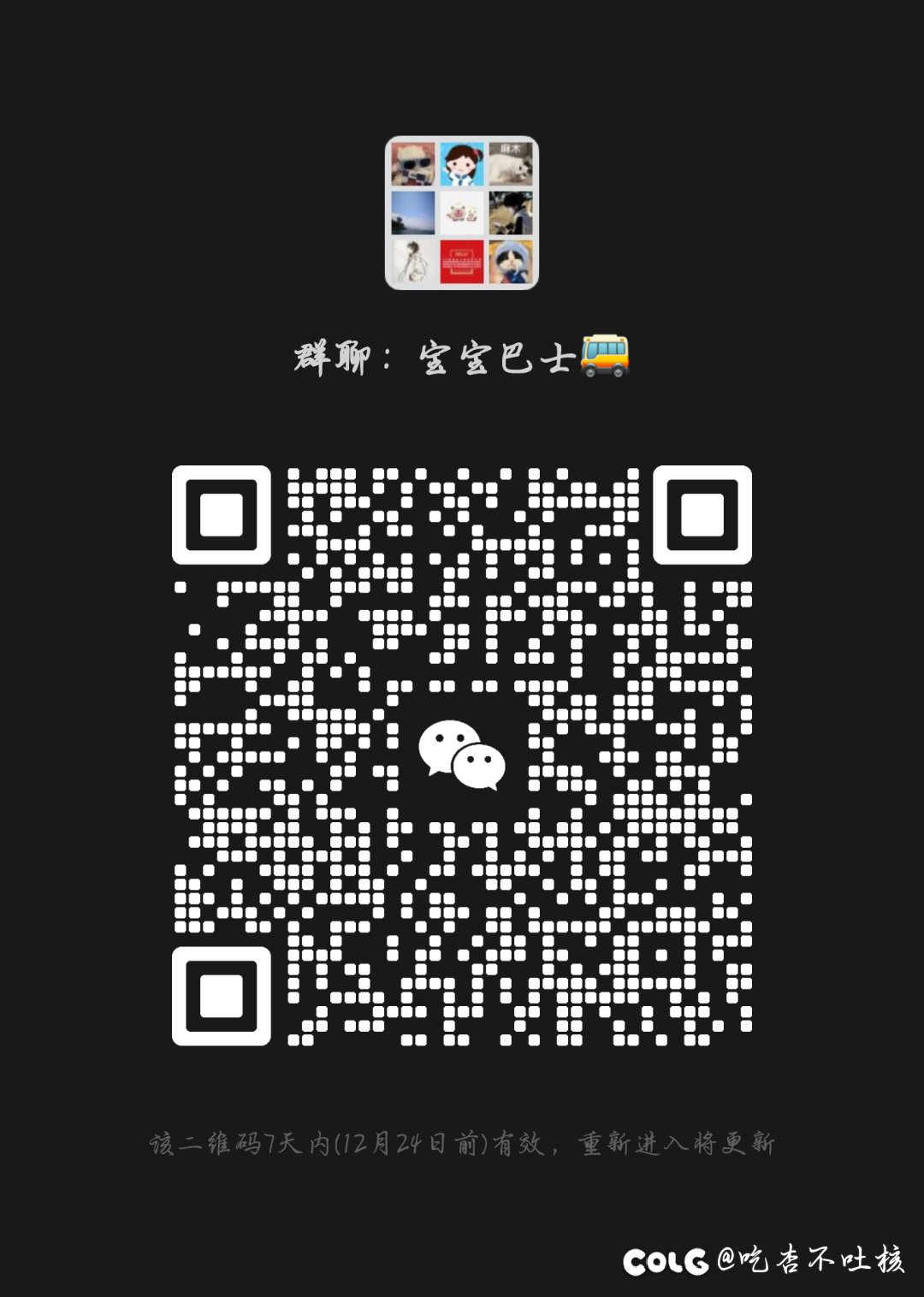 跨六微信小团体收人1