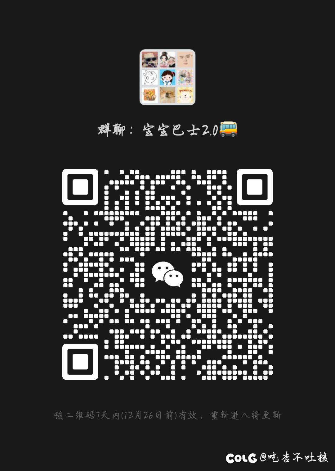 跨六微信小团体收人1
