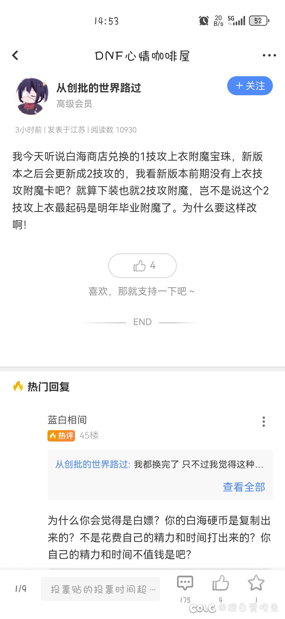 白给毕业附魔觉得太好了，所以反对？1