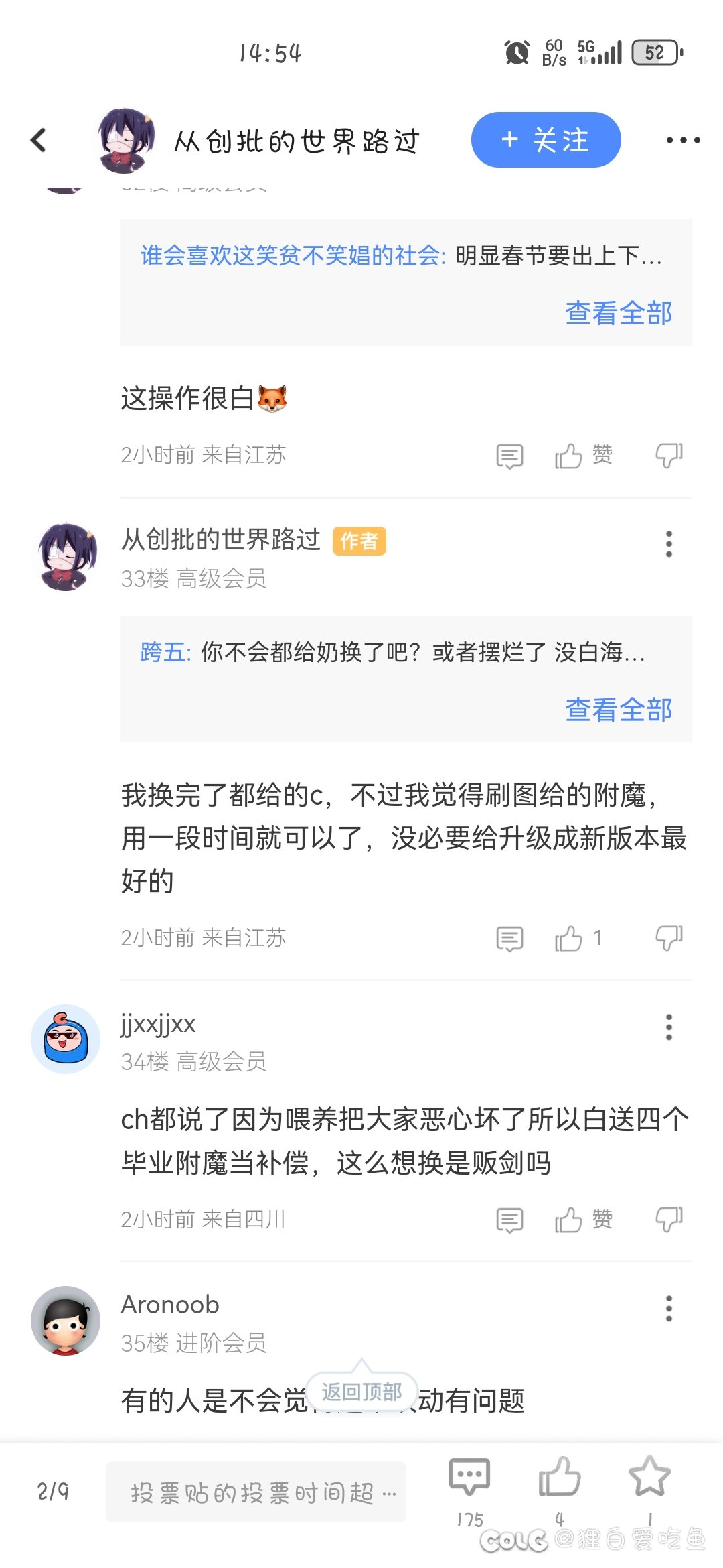 白给毕业附魔觉得太好了，所以反对？3