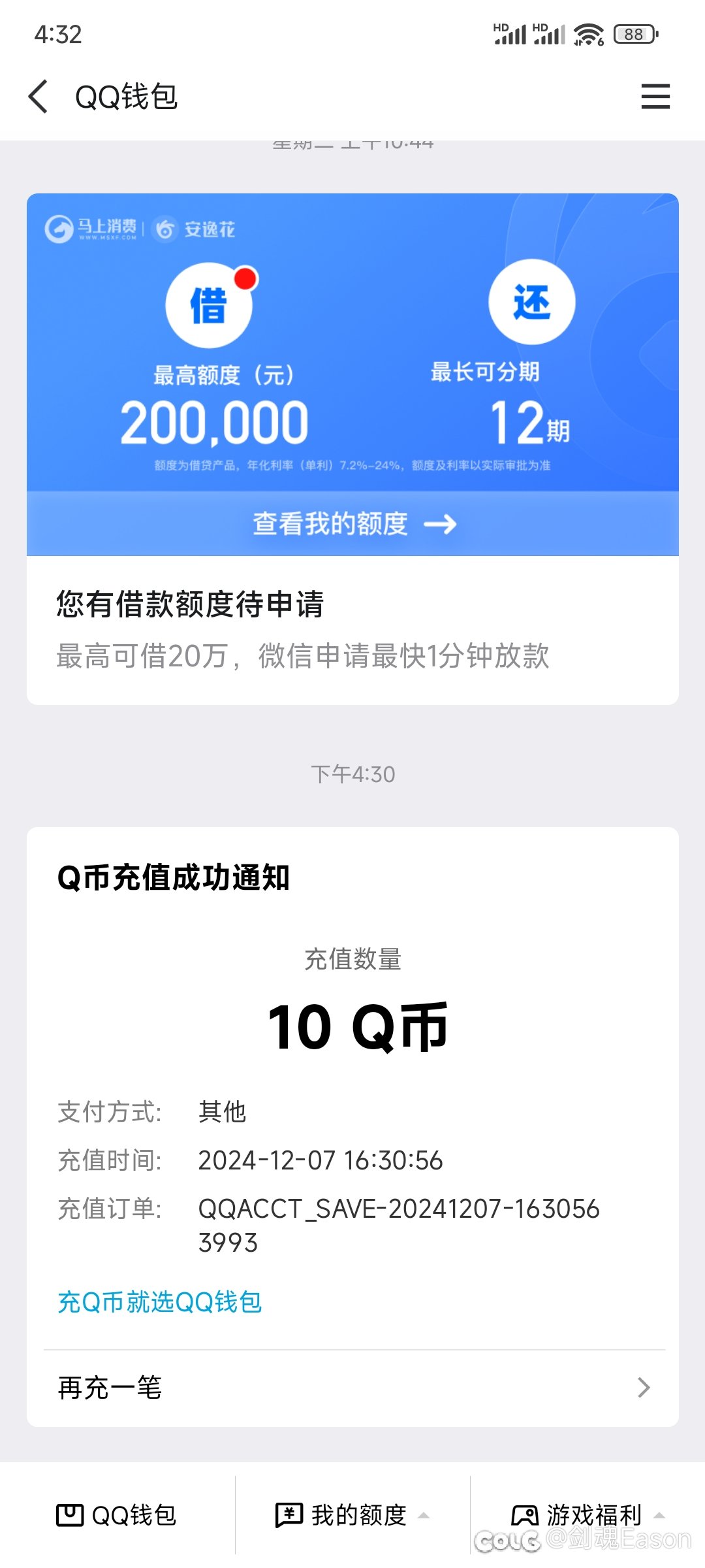我擦嘞，Q币几率挺大啊1