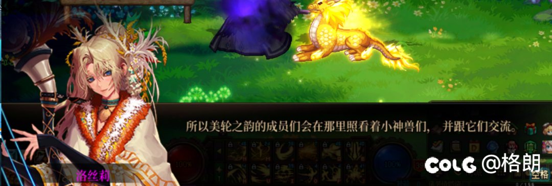 美轮谷npc洛丝莉好感对话3