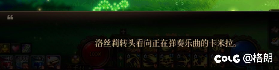 美轮谷npc洛丝莉好感对话13