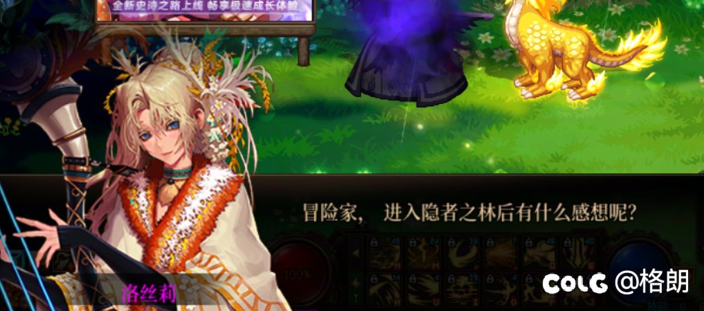 美轮谷npc洛丝莉好感对话28