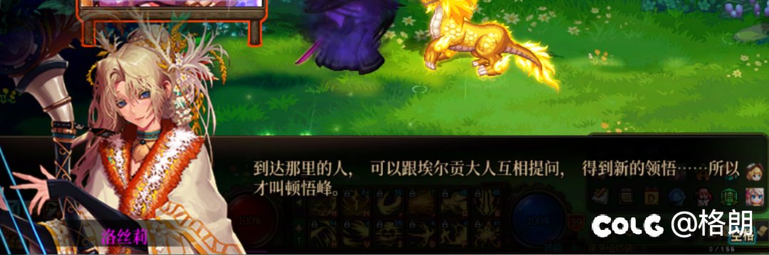 美轮谷npc洛丝莉好感对话32