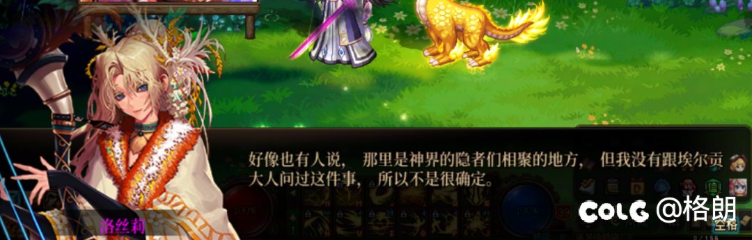 美轮谷npc洛丝莉好感对话33