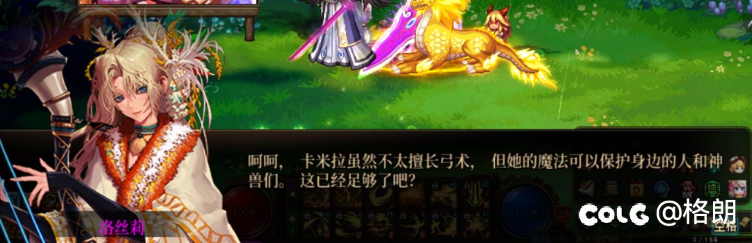美轮谷npc洛丝莉好感对话40
