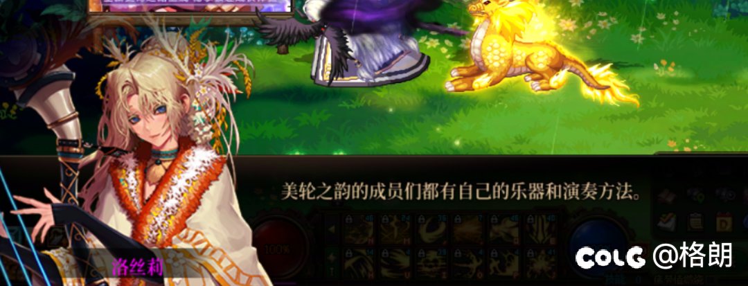 美轮谷npc洛丝莉好感对话41