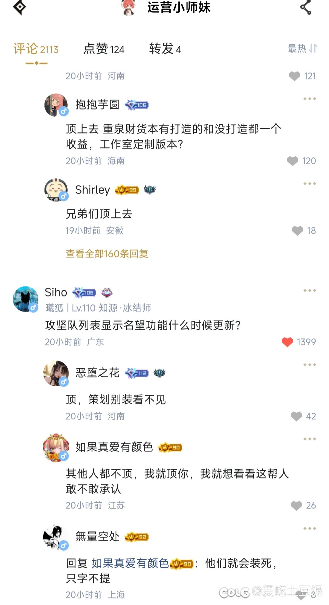 攻坚队名望显示有望更新了？1