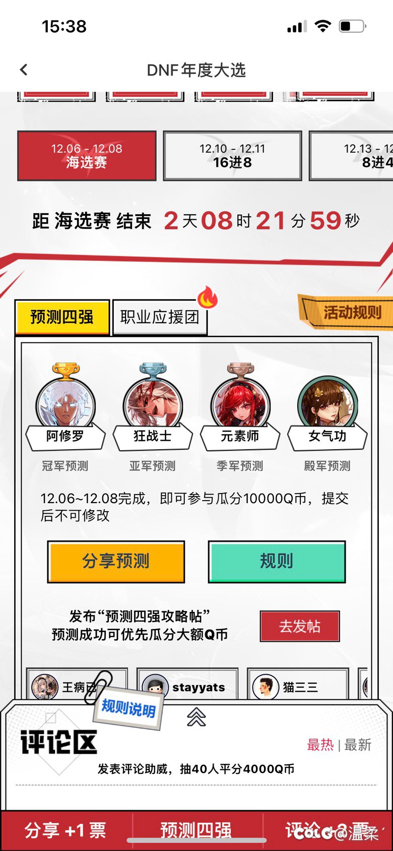 我瞎选的，咱也不知道谁能夺冠1